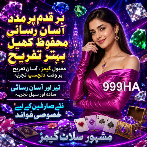 ہائی رولر کی دنیا